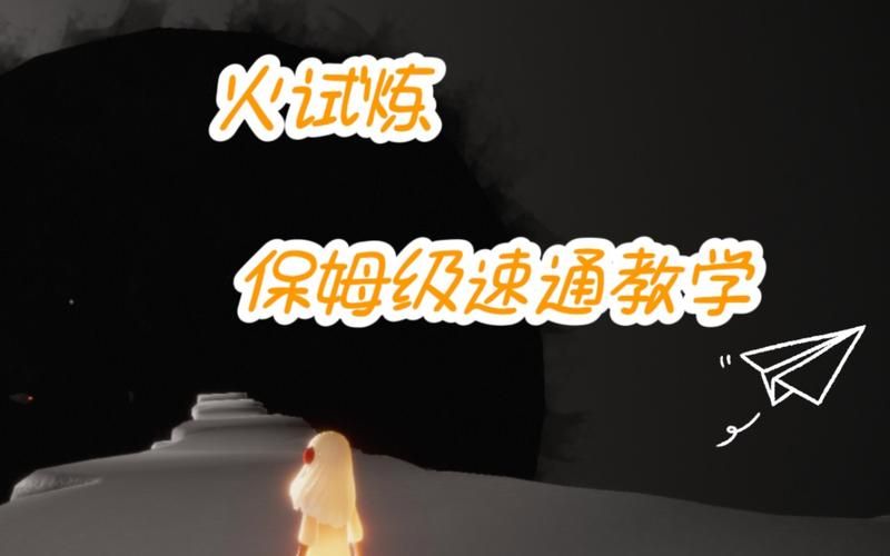 光遇怎么玩？新手保姆级教程一看就会！
