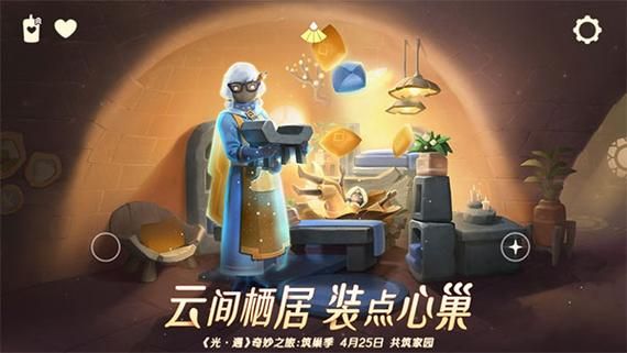 光遇网易版安卓在哪下载？官方渠道最新版看这里！