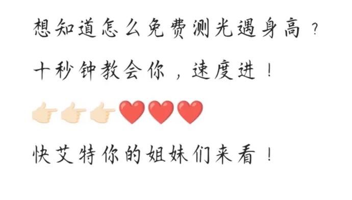 光遇身高怎么测？超详细身高测量器使用指南！