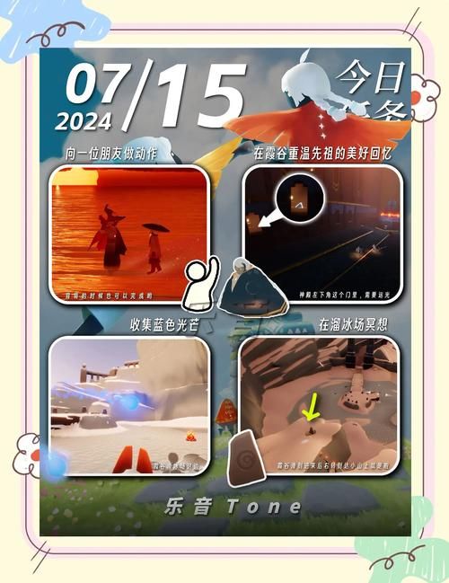 光遇霞谷先祖任务攻略，手把手教你完成！