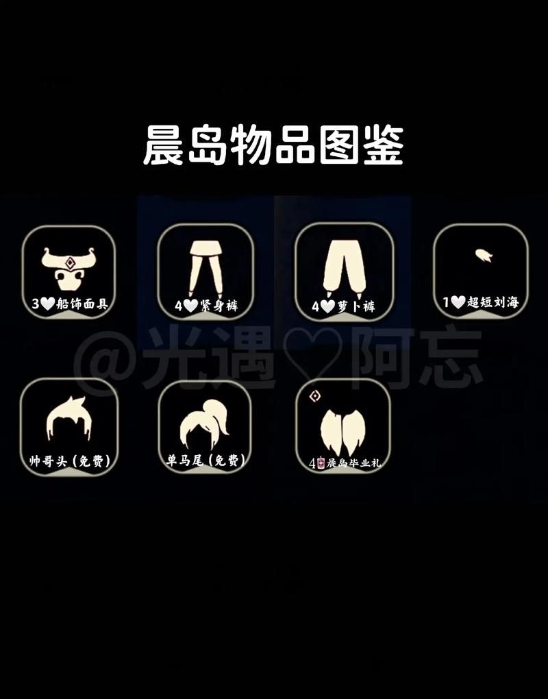 光遇霞谷毕业兑换图一览，毕业物品详细介绍！