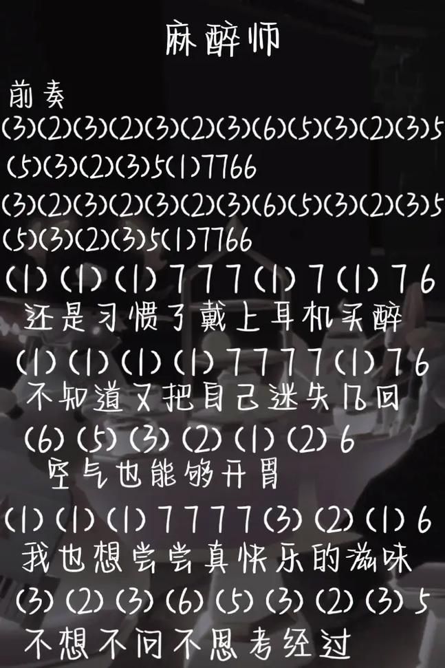 光遇麻醉师琴谱完整版，超简单一看就会！