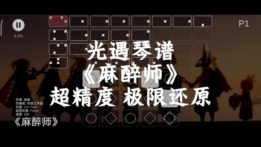 光遇麻醉师琴谱完整版，超简单一看就会！