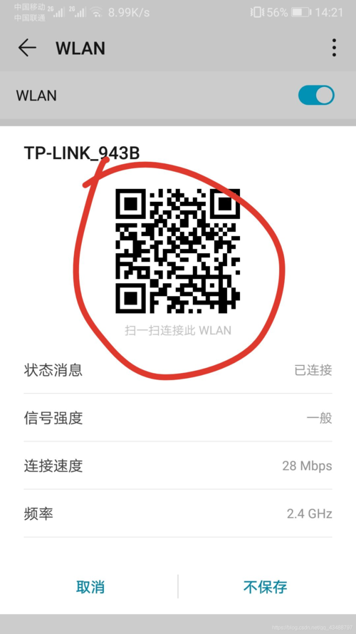 免root查看wifi密码神器app，轻松破解无线网！