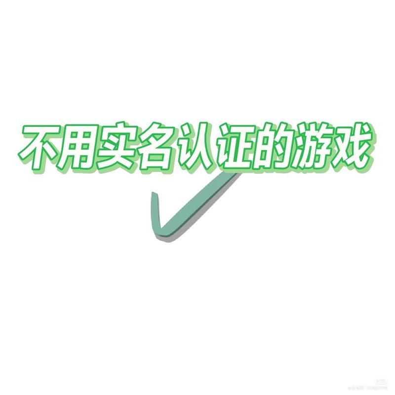 免实名免登录游戏有哪些？这几款让你直接开玩！