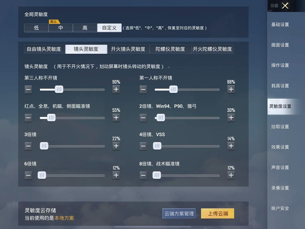 免费get！各型号手机灵敏度调整方法大全！