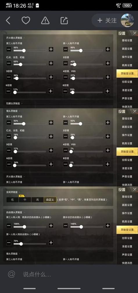 免费get！各型号手机灵敏度调整方法大全！