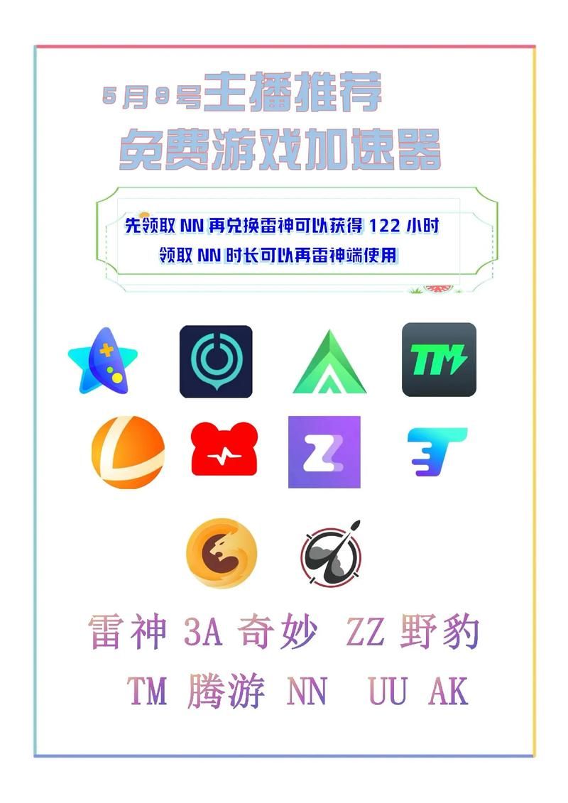 免费vp加速器哪个好用？这几款让你告别卡顿！