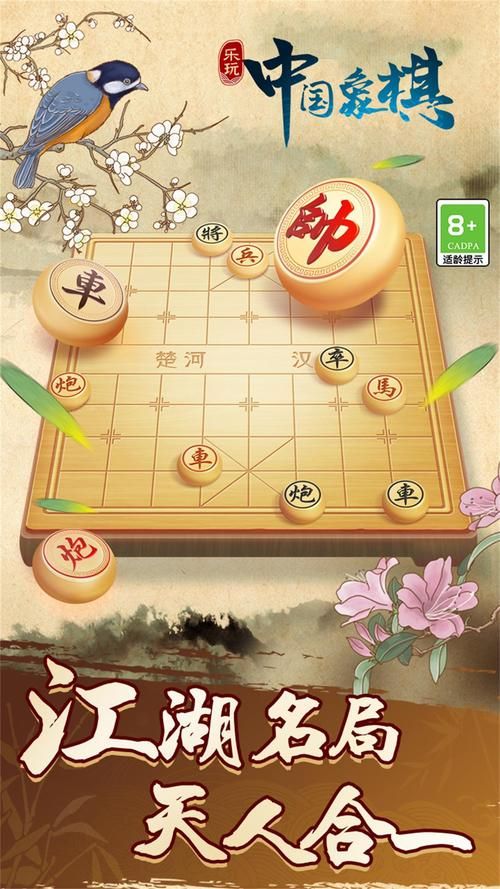 免费中国象棋游戏大全，总有一款适合你！