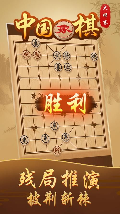 免费中国象棋游戏大全，总有一款适合你！