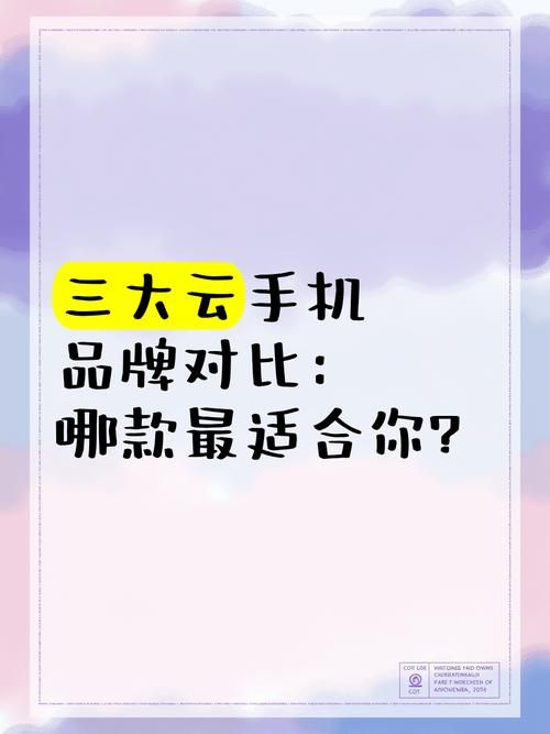 免费云手机哪个好用？实测对比这几款热门应用！