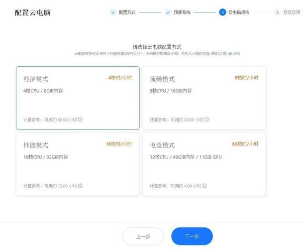 免费云电脑无限时间版真的有吗？手把手教你找！