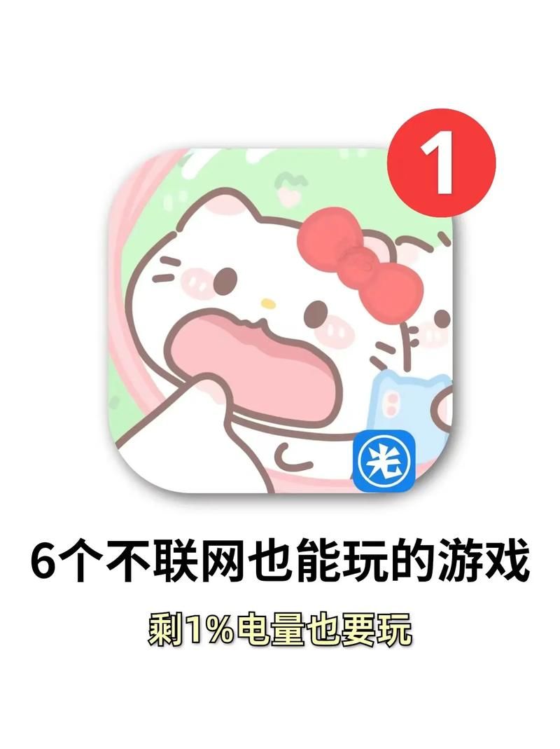 免费单机手机游戏大全，不用网络也能畅玩！