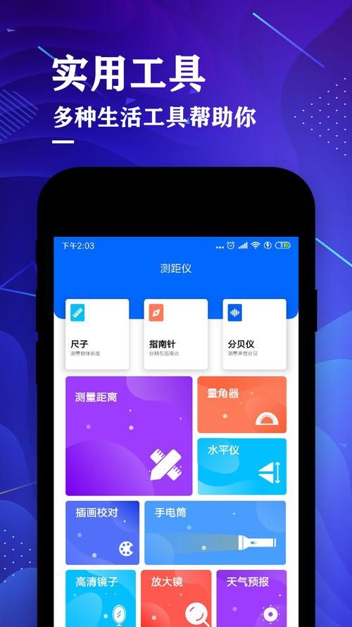 免费安卓手机电子秤app，高精度测量工具下载！