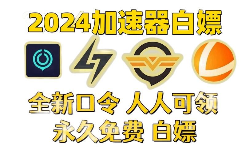 免费游戏加速器哪个好用？这几款让你告别延迟！