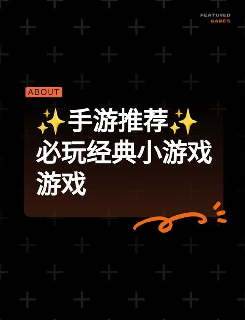 免费的小游戏哪个好玩？试试这几个不会后悔！