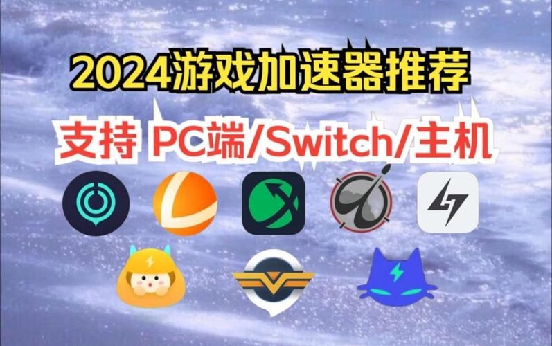 免费的游戏加速器哪个好用？试试这几个加速器！
