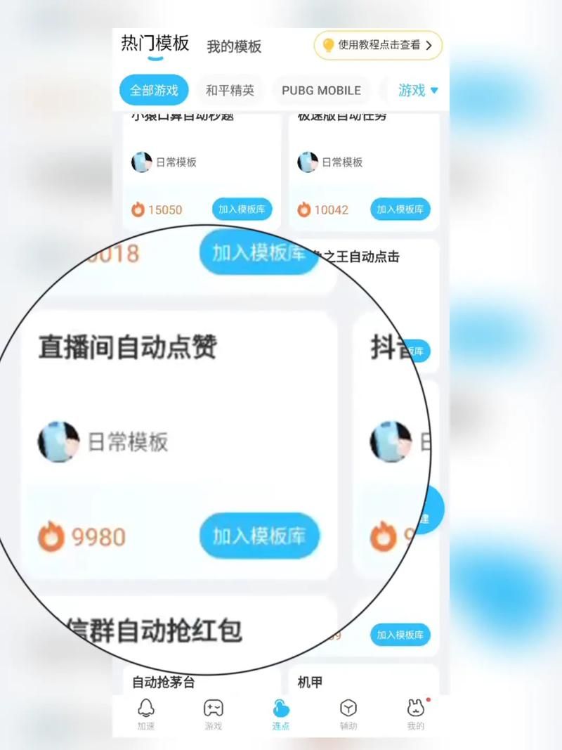 免费自动点赞器app下载，这些神器别错过！