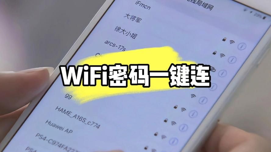 免费连接wifi神器无需密码，解锁免费上网新姿势！