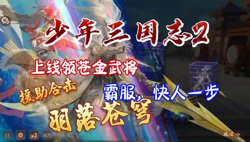 免费领取少年三国志2礼包码！(内含稀有道具)