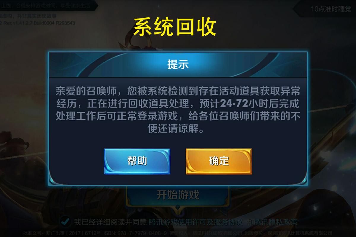 免费领王者点券和皮肤真的假的？教你几招辨别真伪！
