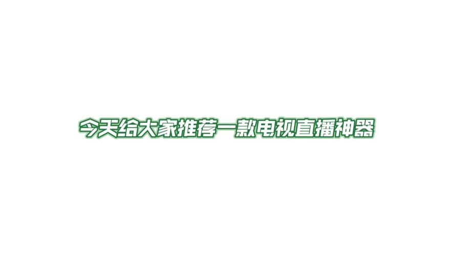 免费颜色直播平台推荐，这些地方可以白嫖！