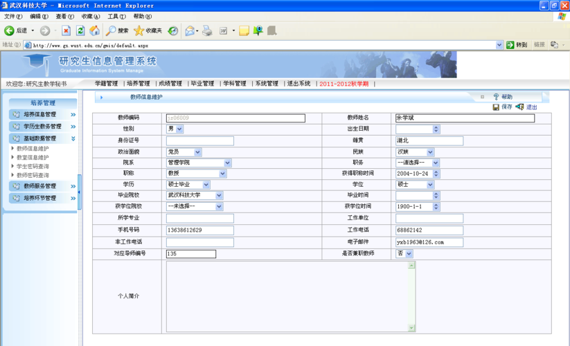 全国教师信息管理系统怎么登录？手把手教你操作！