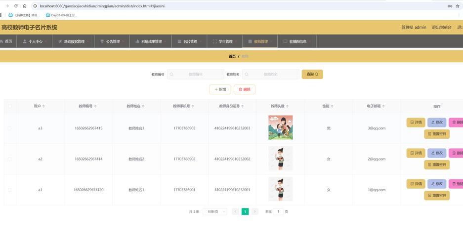 全国教师信息管理系统怎么登录？手把手教你操作！