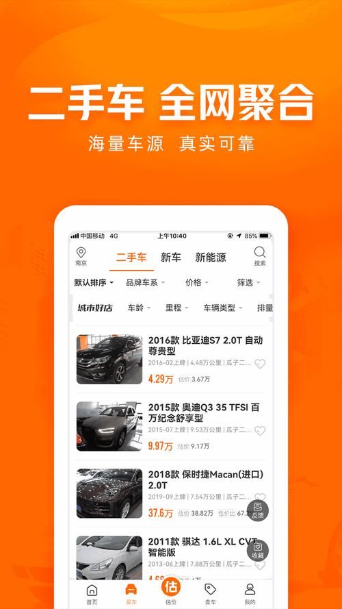 全国最大的二手车交易平台排名，这几个平台靠谱！