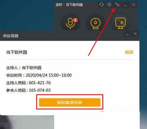 全时云会议app下载教程：新手也能快速上手！