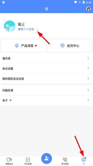 全时云会议app下载教程：新手也能快速上手！
