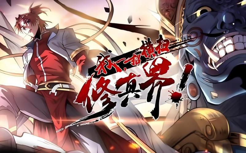 全民修武我修仙：普通人如何在武侠世界逆袭修仙？