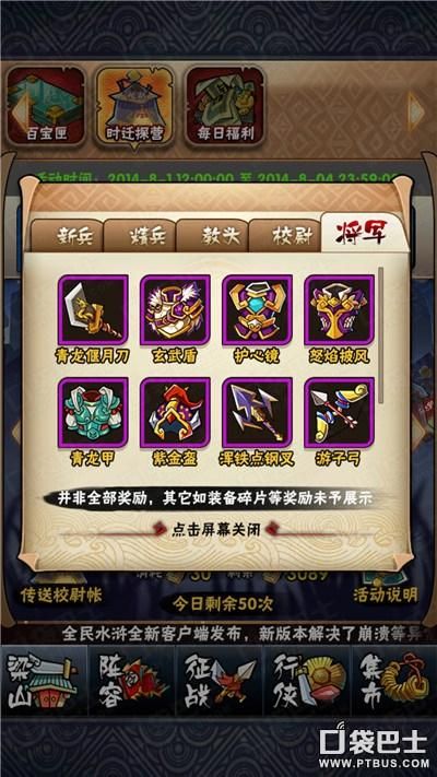 全民水浒怎么玩？新手快速入门攻略看这篇就够了！