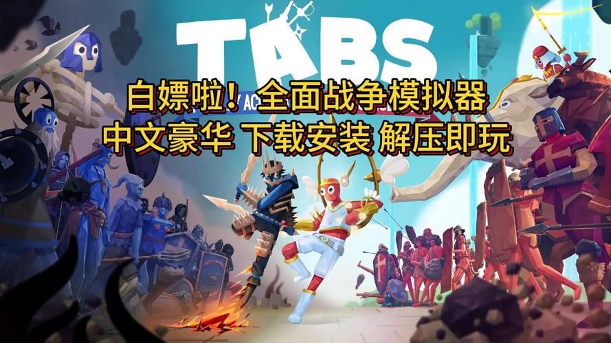 全面战争模拟器下载去哪？老玩家推荐几个靠谱网站！