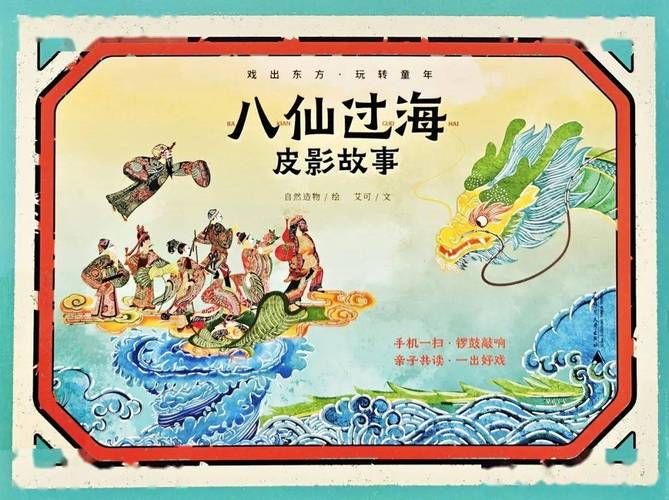 八仙过海各显神通是啥？这句话原来是这么来的！