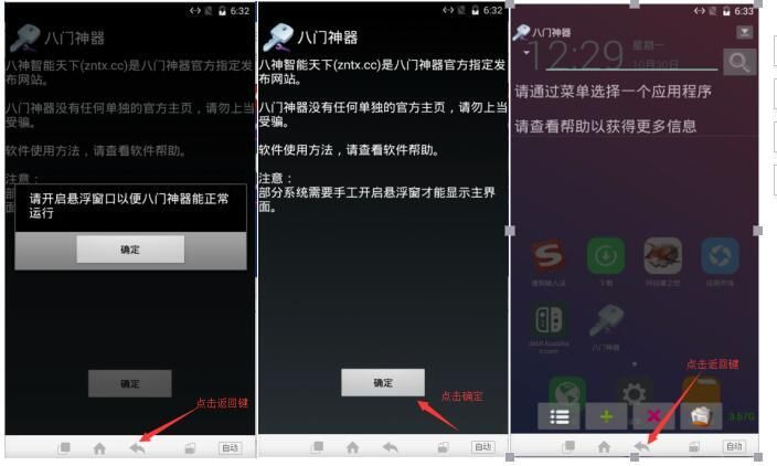 八门神器免root版怎么用？新手快速上手教程！