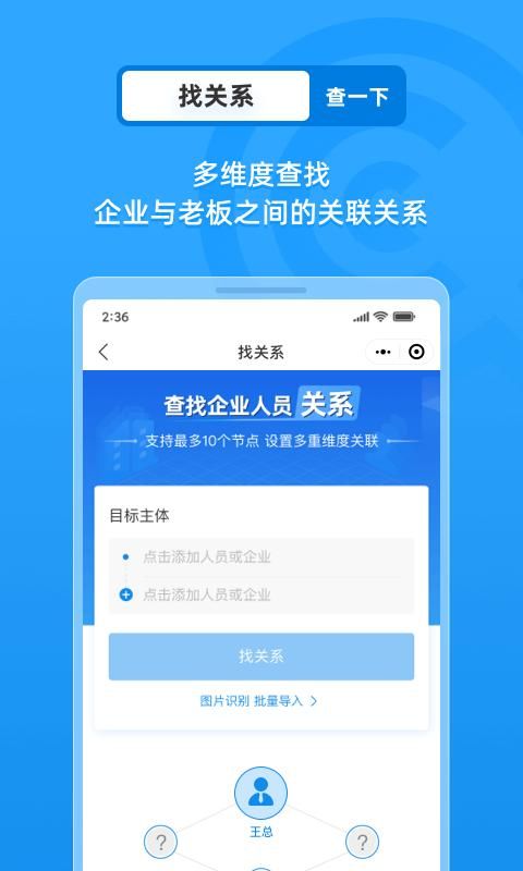 公司信息查询：企查查和天眼查哪个更靠谱？