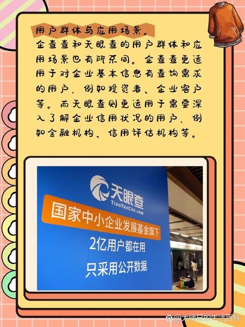 公司信息查询：企查查和天眼查哪个更靠谱？