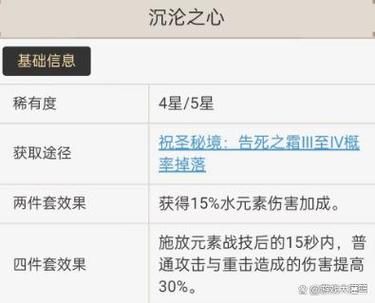 公子圣遗物用哪个好？水套和沉沦之心详细对比！