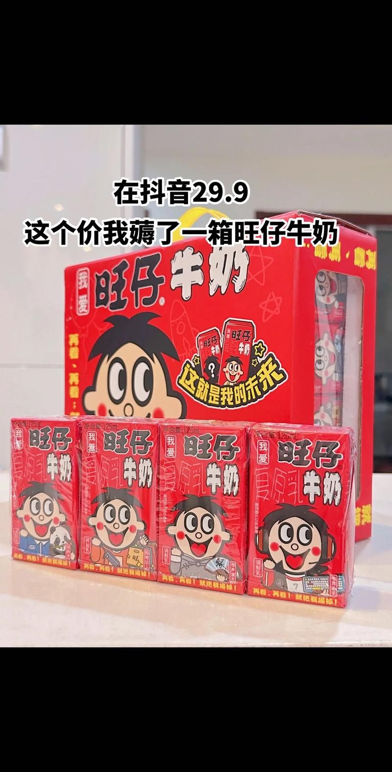 六一旺仔牛奶图片怎么拍？教你拍出创意大片！