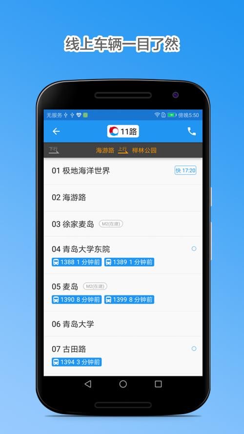 六安公交车到哪了？试试这款实时查询app！