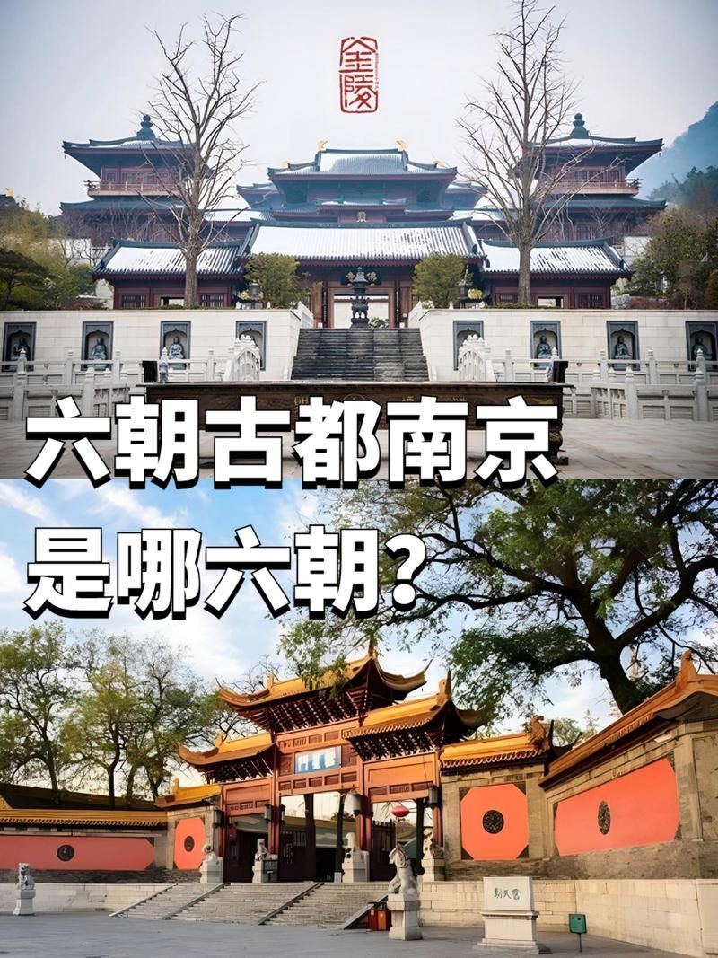 六朝古都是哪个城市？来这里感受历史的沉淀！