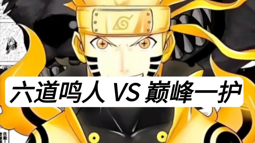 六道鸣人技能是什么？一篇文章带你全面了解！