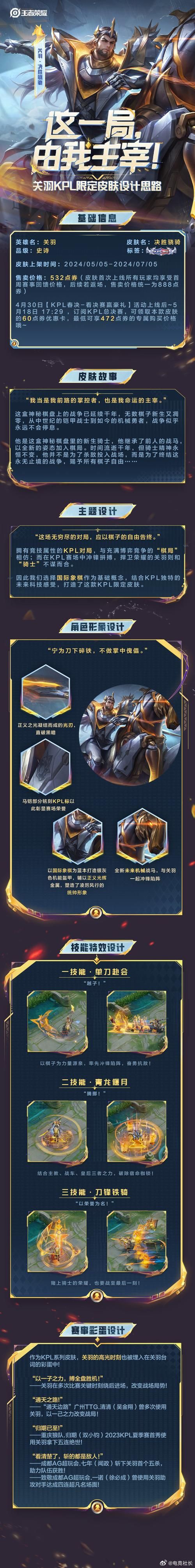 关羽新皮肤怎么获得？限时活动和免费领取攻略！