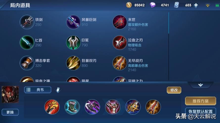 典韦出装技巧：职业选手都在用的出装方案！