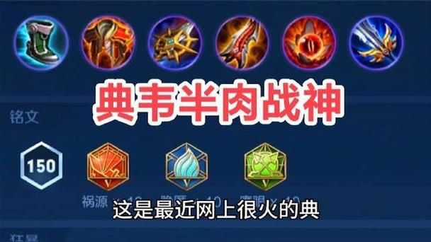 典韦出装技巧：职业选手都在用的出装方案！