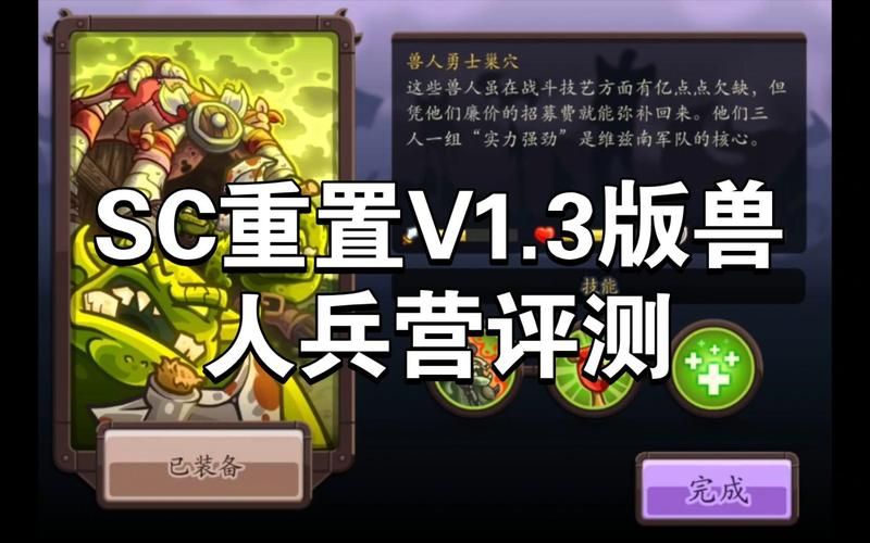 兽人永不为奴游戏攻略，教你快速通关升级！