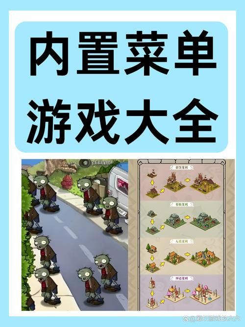 内置菜单游戏大全下载，各种破解游戏任你畅玩！