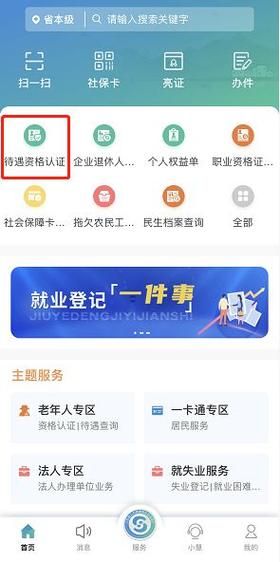 内蒙古人社养老资格认证下载看这里，认证流程详解！