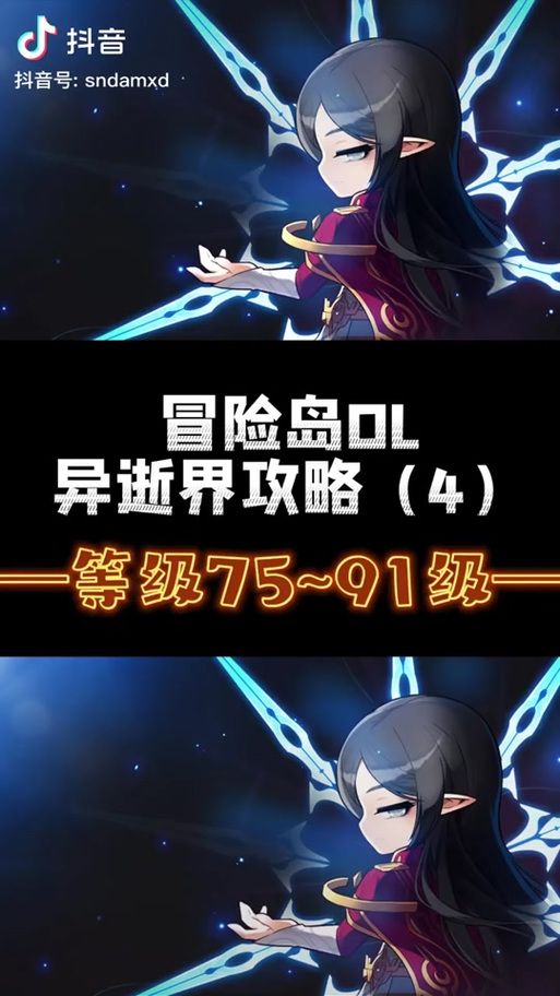冒险岛异逝界怎么玩？老玩家教你轻松过关！